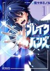 BREAK-HANDS: Inheritor of the Star Stone