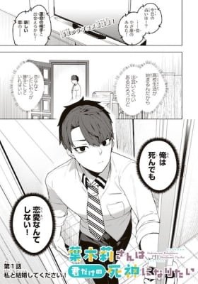 Hakiri-san wa Kimi Dake no Shinigami ni Narita
