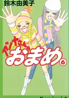 Anna-san no Omame