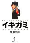 Ikigami: The Ultimate Limit