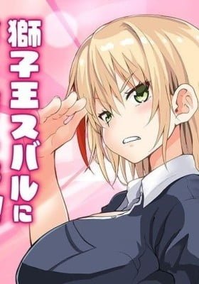 Shishiou Subaru ni Kara Mareru!!