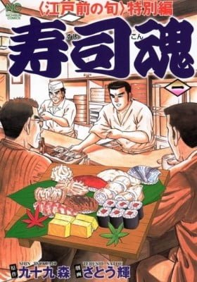 Sushi Soul