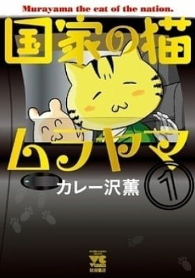Kokka no Neko Murayama