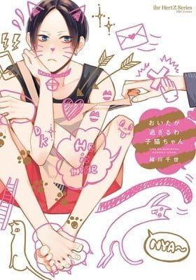 Oita ga Sugiru wa Koneko-chan