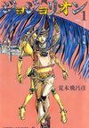 JoJo's Bizarre Adventure Part 8 - JoJolion (Colored)