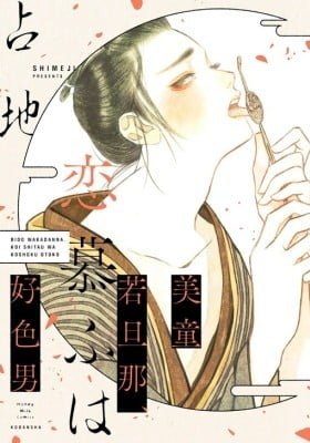 Bidou Wakadanna, Koi Shitau Wa Koushoku Otoko