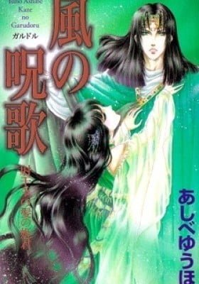 The Wind of Galdor