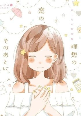 Risou no Koi no, Sono Ato ni.