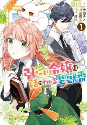 Hikikomori Reijou wa Hanashi no Wakaru Seijuuban