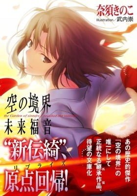 Kara no Kyoukai dj - Mirai Fukuin