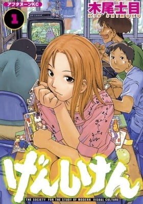 Genshiken II
