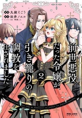 Zense Akuyaku datta Reijou ga, Hikikomori no Choukyou wo Makasaremashita