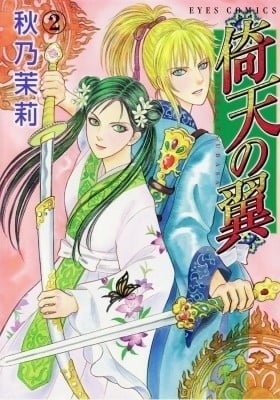 Iten no Tsubasa