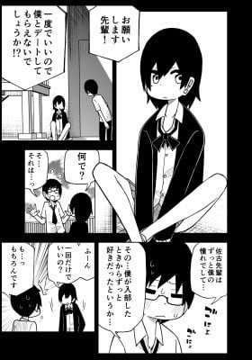 My Love Confession to My Cool Senpai