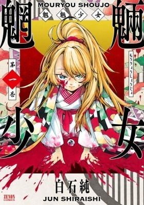 Mouryou Shoujo