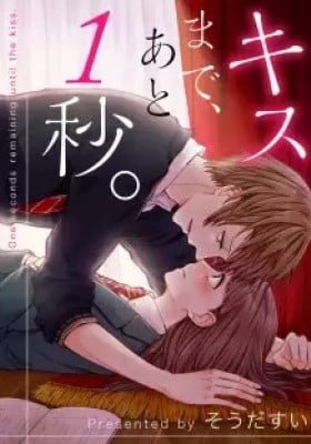 Kiss made, Ato 1-byou.