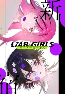 SHINJUKU LIAR♡GIRLS