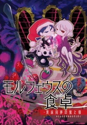 Touhou Project dj - Morpheus no Shokutaku - Iyuka Douyume no Sagi to Baku