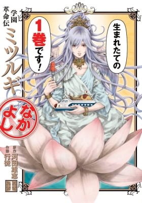 Gakuen Kakumeiden Nakayoshi