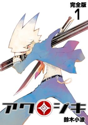 Akujiki Kanzenban
