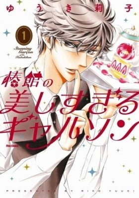 Tsubakikan no Utsukushisugiru Garçon
