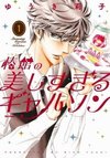 Tsubakikan no Utsukushisugiru Garçon