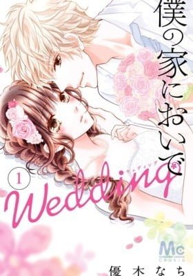 Boku no Ie ni oide Wedding