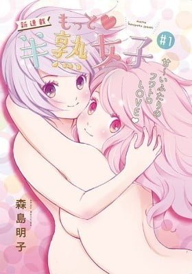 Motto Hanjuku Joshi