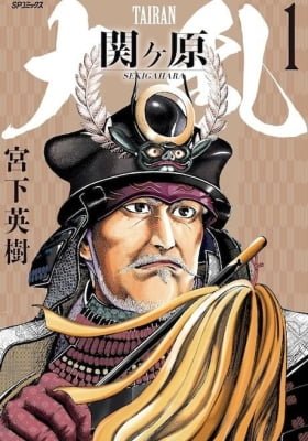 Tairan Sekigahara