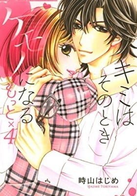 Kimi wa Sono Toki Kemono ni Naru