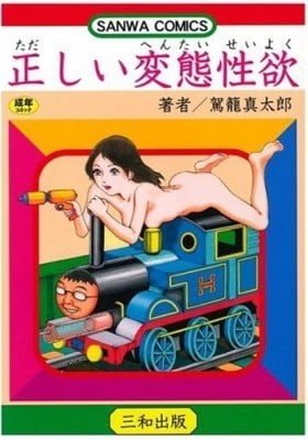 Tadashii Hentai Seiyoku