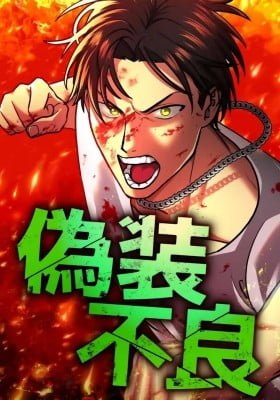 Gisou Furyou