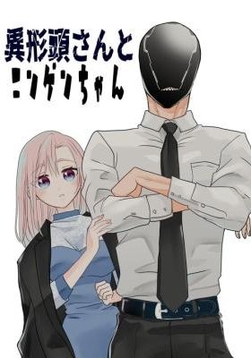 Igyou Atama-san to Ningen-chan (Pre-Serialization)