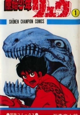 Genshi Shounen Ryuu