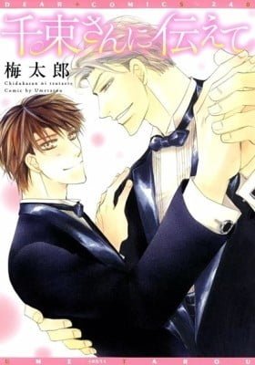 Chizuka-san ni Tsutaete