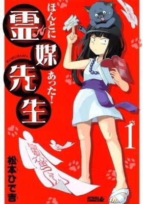 Honto ni Atta! Reibai-Sensei
