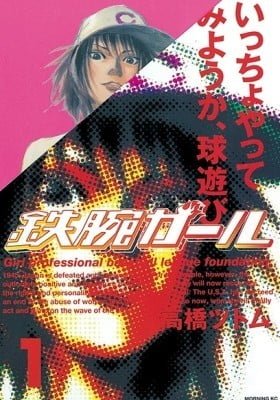 Tetsuwan Girl