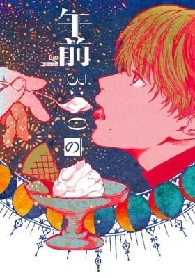 Gozen 3:00 no Ice Cream