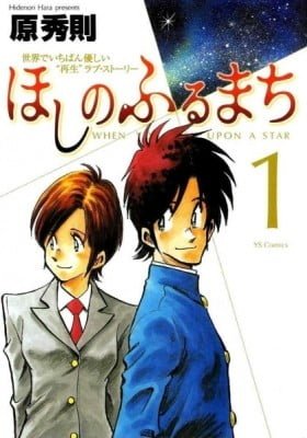 Hoshi no Furu Machi