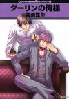 Darling no Ore-sama
