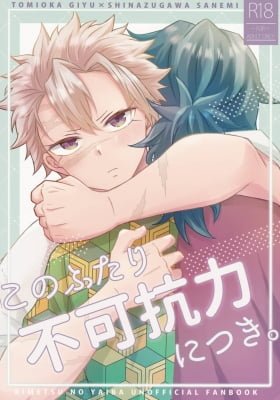 Demon Slayer - Kono Futari Fukakouryoku ni Tsuki (Doujinshi)