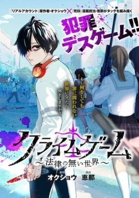 Crime Game: Houritsu no Nai Sekai