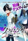 Crime Game: Houritsu no Nai Sekai