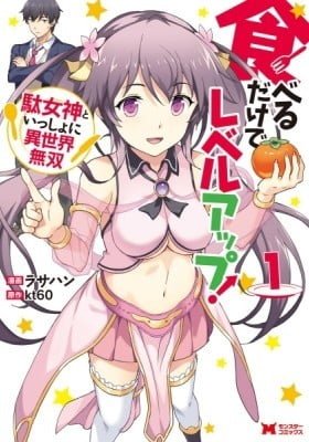 Taberu Dake de Level-Up! Damegami to Issho ni Isekai Musou