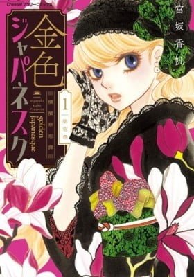 Golden Japanesque: A Splendid Yokohama Romance