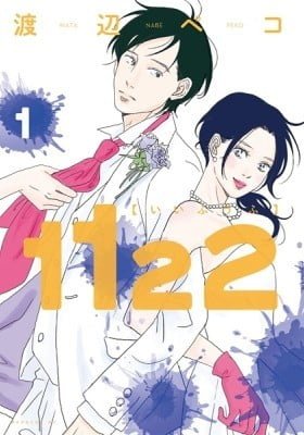 1122: For a Happy Marriage