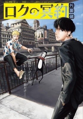 Roku no Meiya