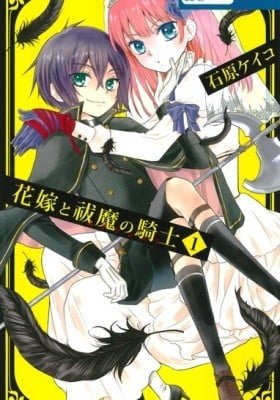 The Bride & the Exorcist Knight