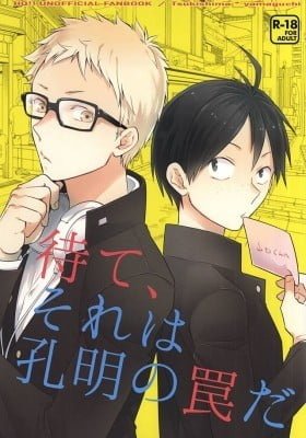 Haikyu!! dj - Mate, Sore wa Koumei no Wana da