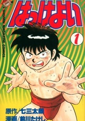 Hakkeyoi